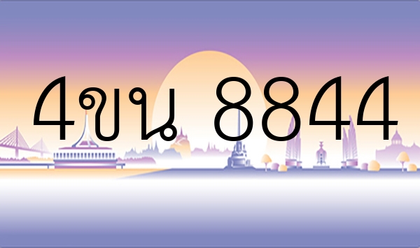 4ขน 8844